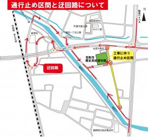 通行止め区間と迂回路