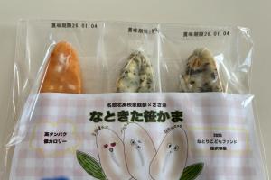 なときた笹かま