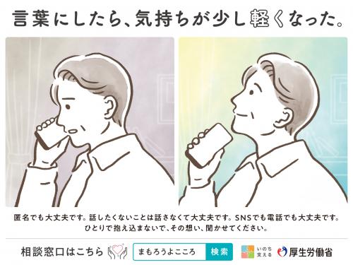 令和7年度自殺対策強化月間