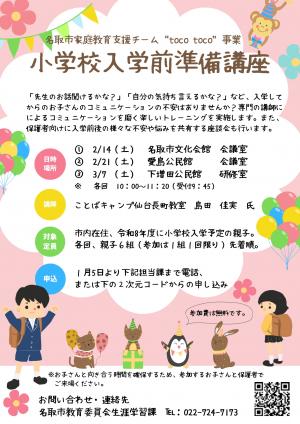 入学前準備講座チラシ