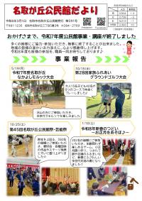 名取が丘公民館だより3月号1