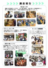 名取が丘公民館だより3月号2