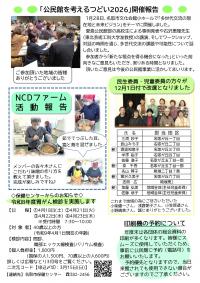 名取が丘公民館だより3月号4