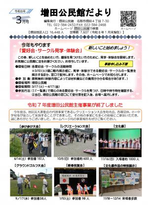 増田公民館だより3月号画像