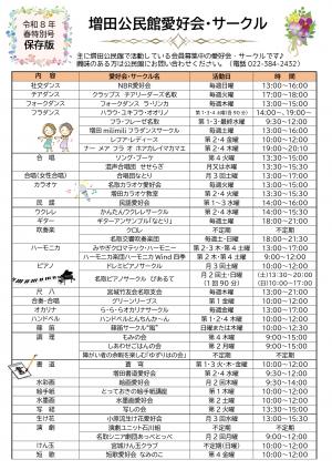 増田公民館愛好会・サークル一覧画像