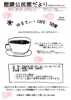 館腰公民館だより令和8年3月号