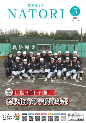 広報なとり3月号