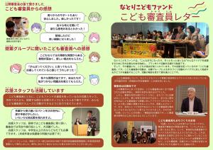 こども審査員レター