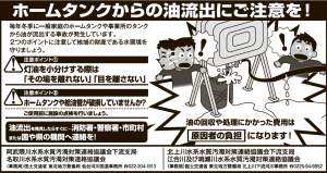 油流出の注意喚起広告