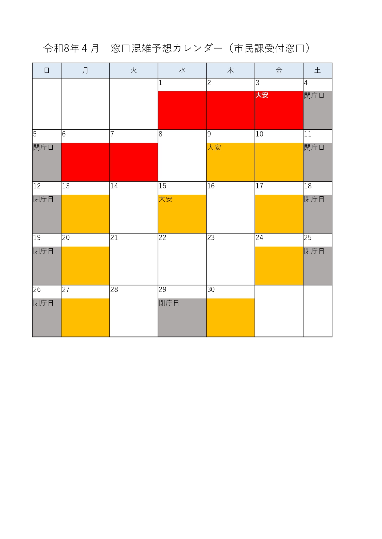 混雑予想カレンダー4月