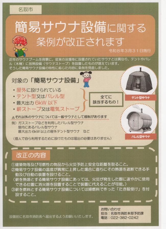 簡易サウナ改正１