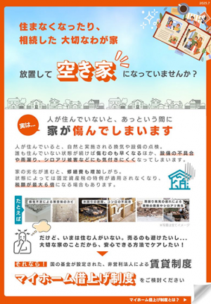 マイホーム借上げ制度