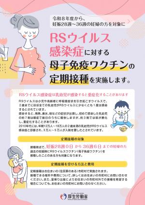 ＲＳウイルスに関する厚労省のリーフレット