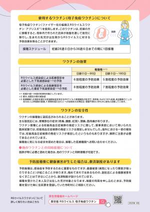 ＲＳウイルスに関する厚労省のリーフレット2
