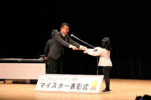 まいなびマイスター表彰式