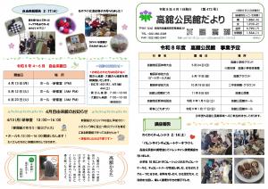 高舘公民館だよりの画像