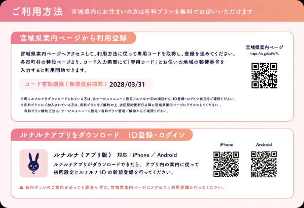 「ルナルナ」プレミアムコースのご利用方法画像