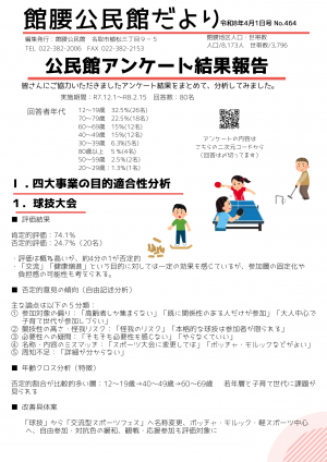 館腰公民館だより令和8年4月号