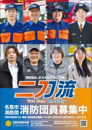 消防団員募集中!!