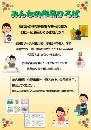 みんなの作品ひろばポスター