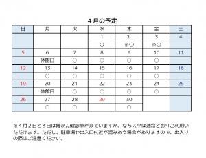 なちスタ4月スケジュール