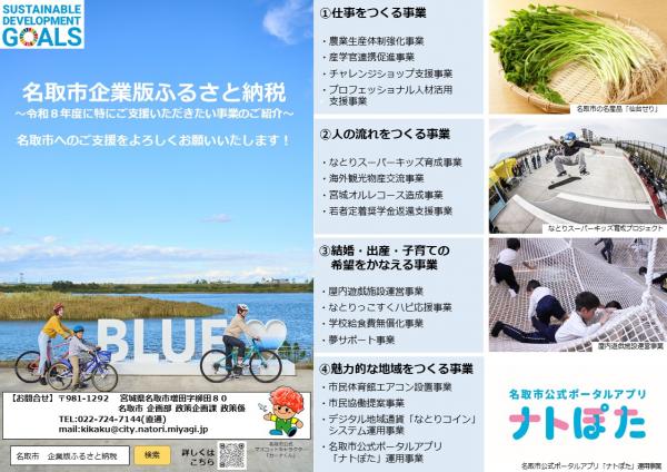 令和8年度企業版ふるさと納税について