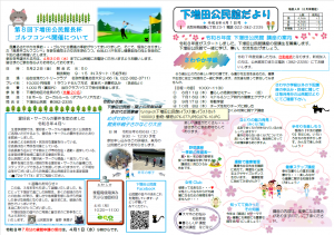 公民館だより4月号イメージ
