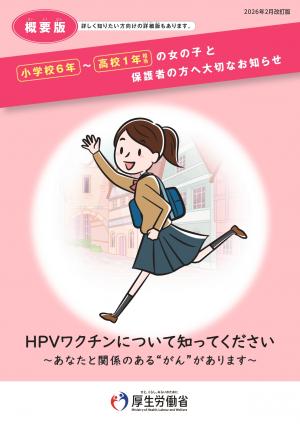 令和８年度HPVパンフレット