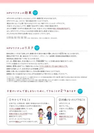 令和８年度HPVパンフレット