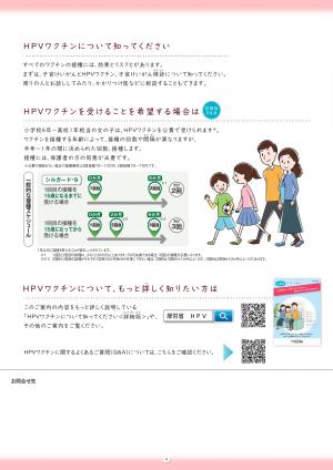令和８年度HPVパンフレット