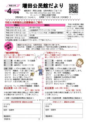 増田公民館だより4月号画像