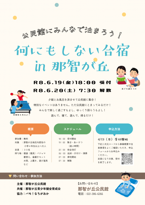 何にもしない合宿in那智が丘　チラシ