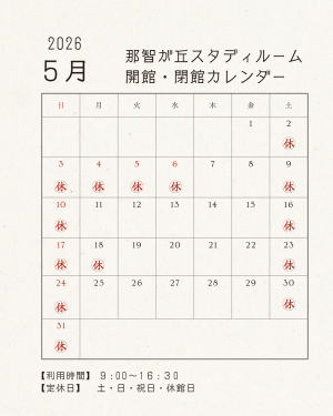 なちスタカレンダー写真
