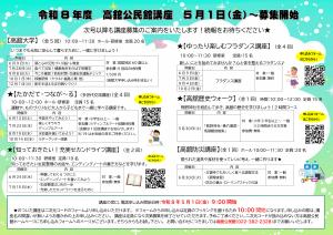 高舘公民館だより5月号