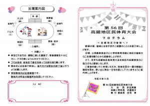 地区民体育大会プログラム