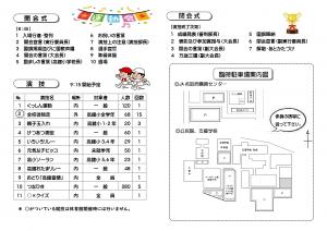 地区民体育大会プログラム