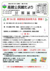 高舘つうしん
