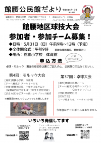 館腰公民館だより令和8年5月号表紙