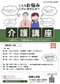 介護講座チラシ