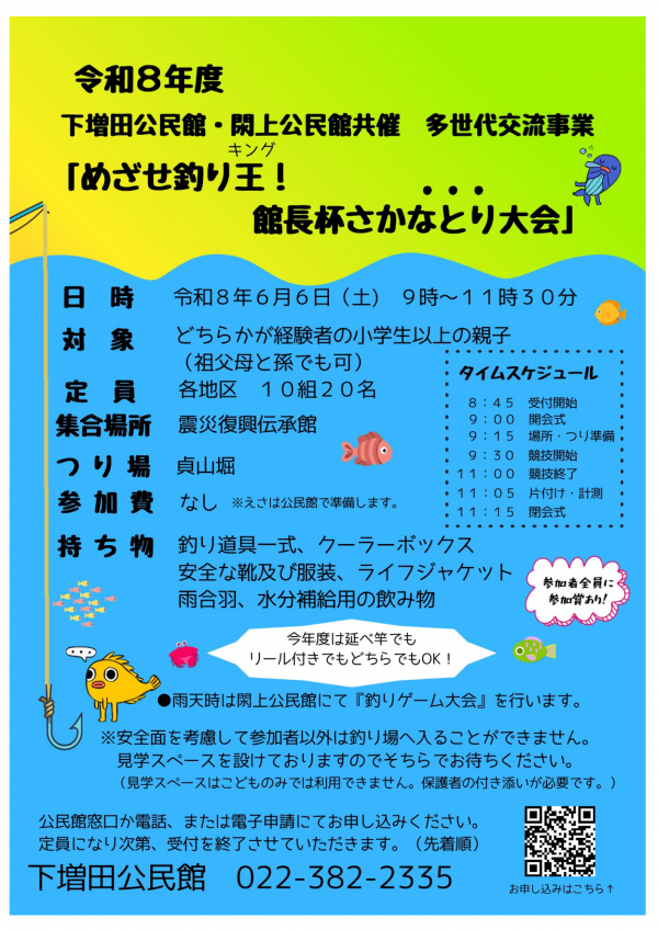 さかなとり大会参加者募集チラシ