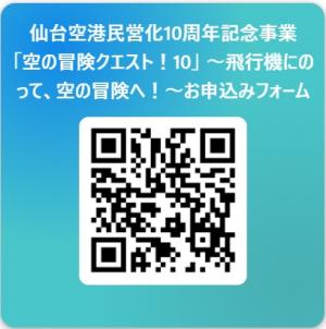 申し込みフォームのQRコード