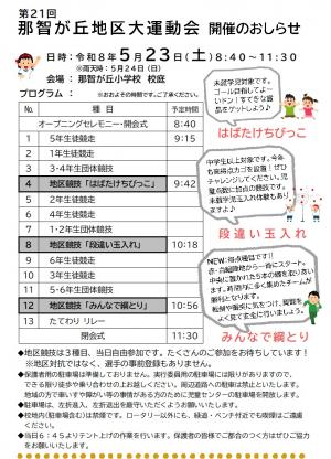 第21回那智が丘地区大運動会