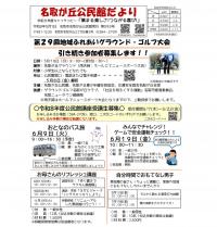 名取が丘公民館５月号表