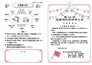 地区民体育大会プログラム