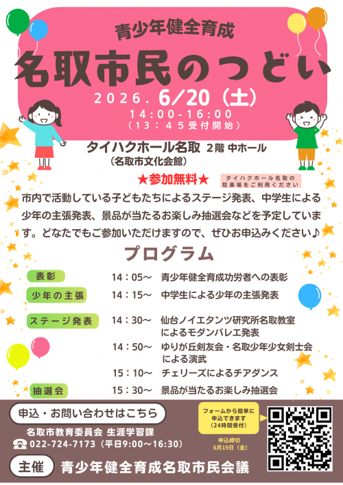 令和8年市民のつどいチラシ