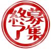 終了表示1