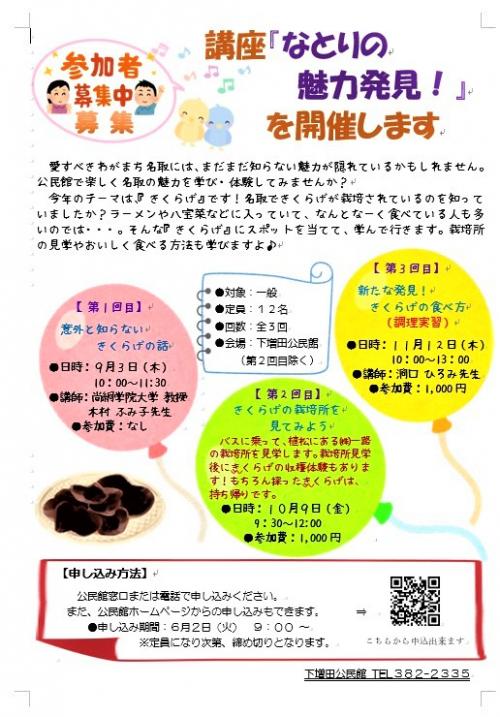 なとりの魅力発見!チラシ(改良)