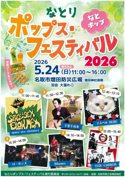 なとポップ　イベントチラシ