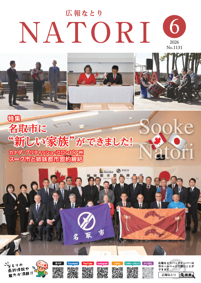 広報なとり6月号