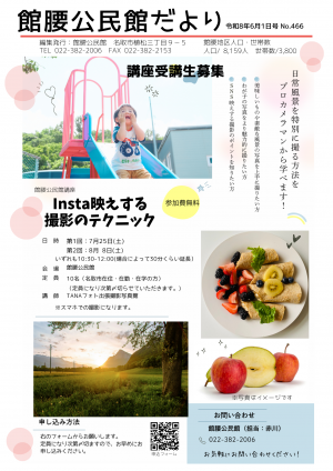 館腰公民館だより令和8年6月号1ページ目の画像